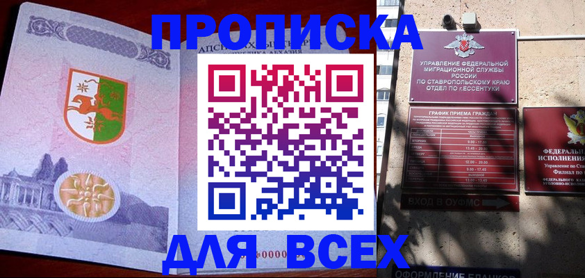 прописка регистрация в Усть-Джегуте